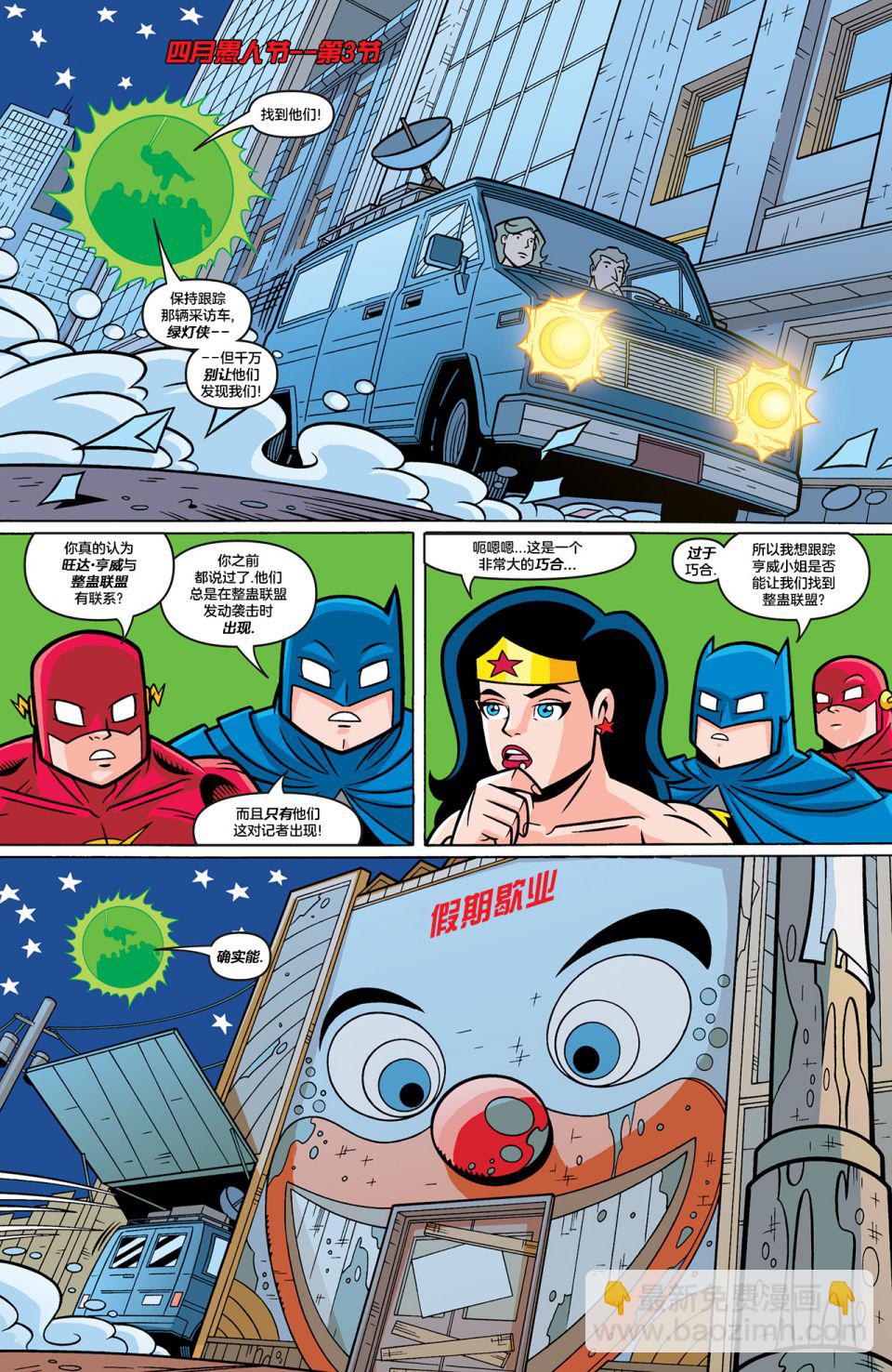 DC超級朋友 - 第4話 - 1