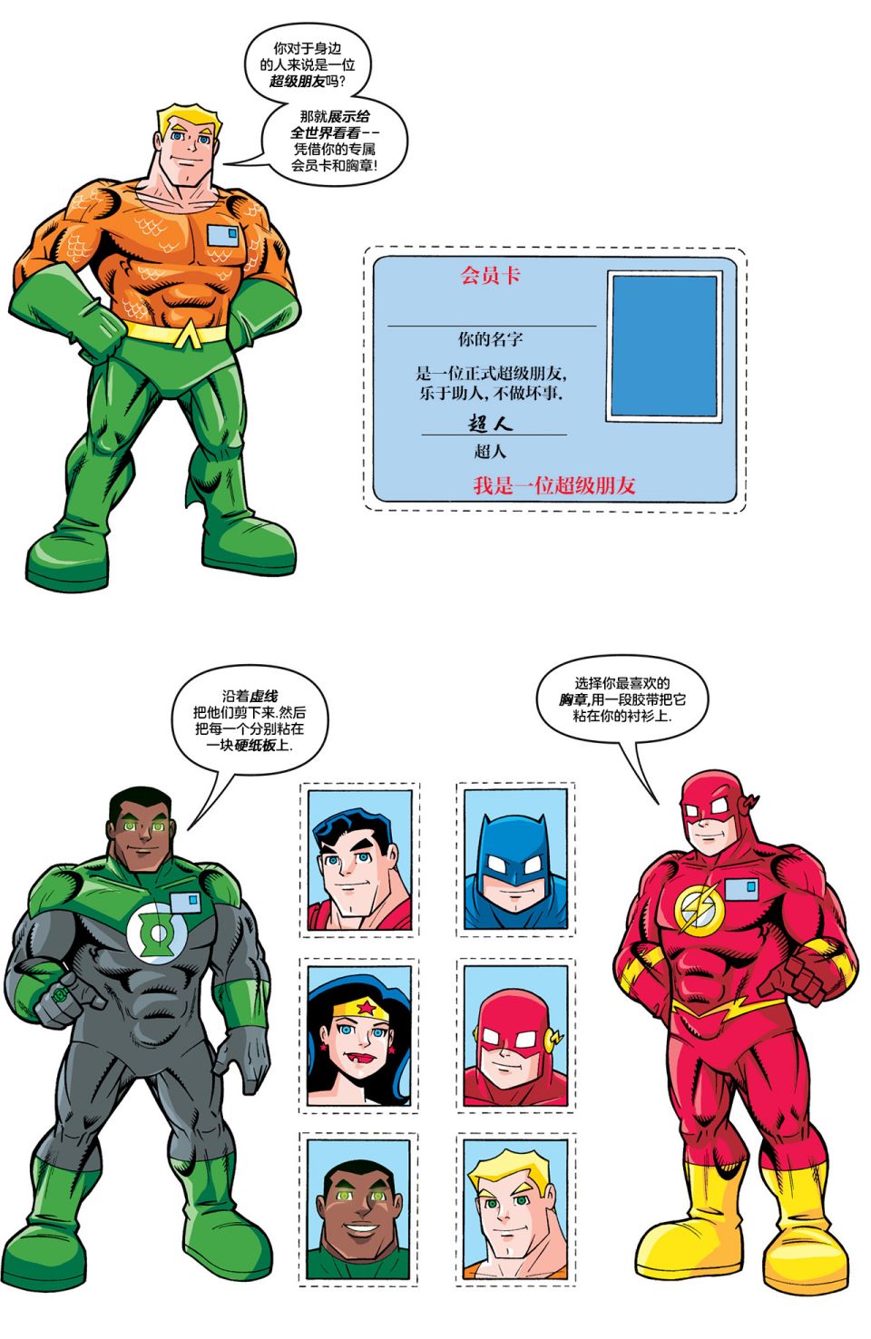 DC超級朋友 - 第4話 - 1