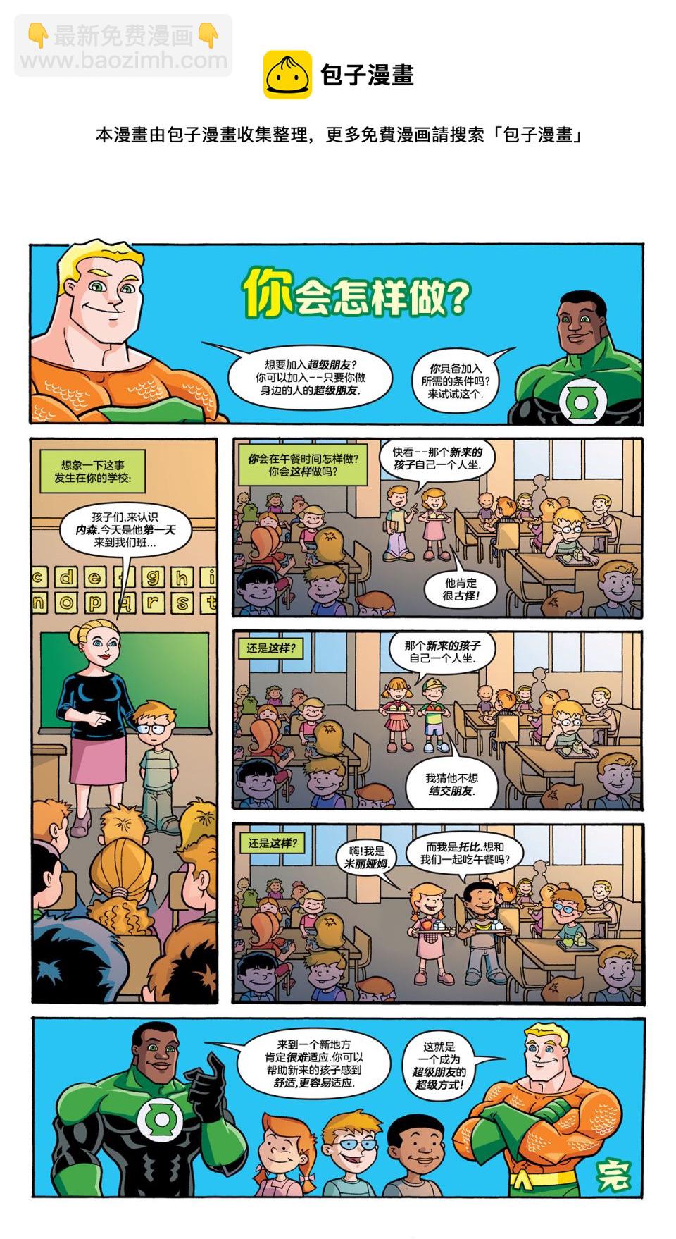 DC超級朋友 - 第05卷 - 1
