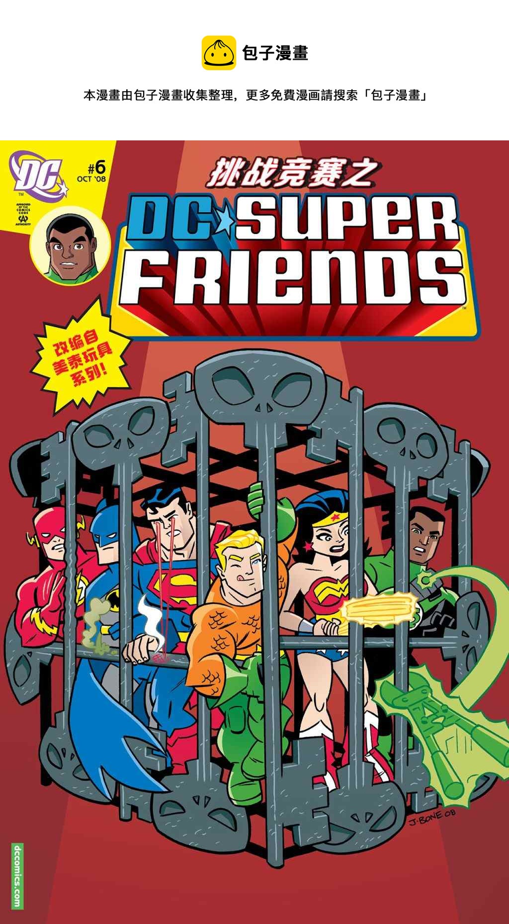 DC超級朋友 - 第6話 - 1