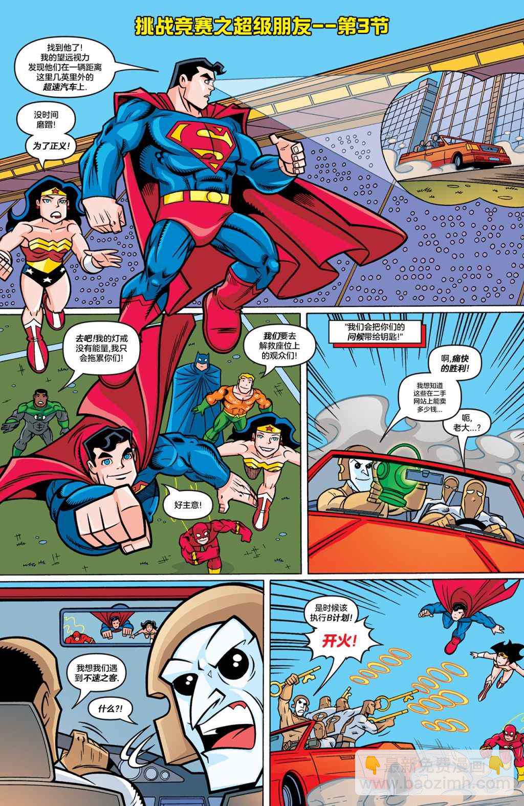 DC超級朋友 - 第6話 - 2