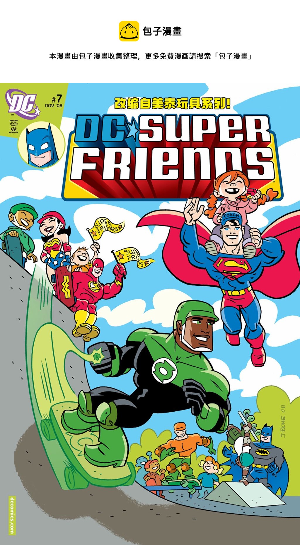 DC超級朋友 - 第07卷 - 1