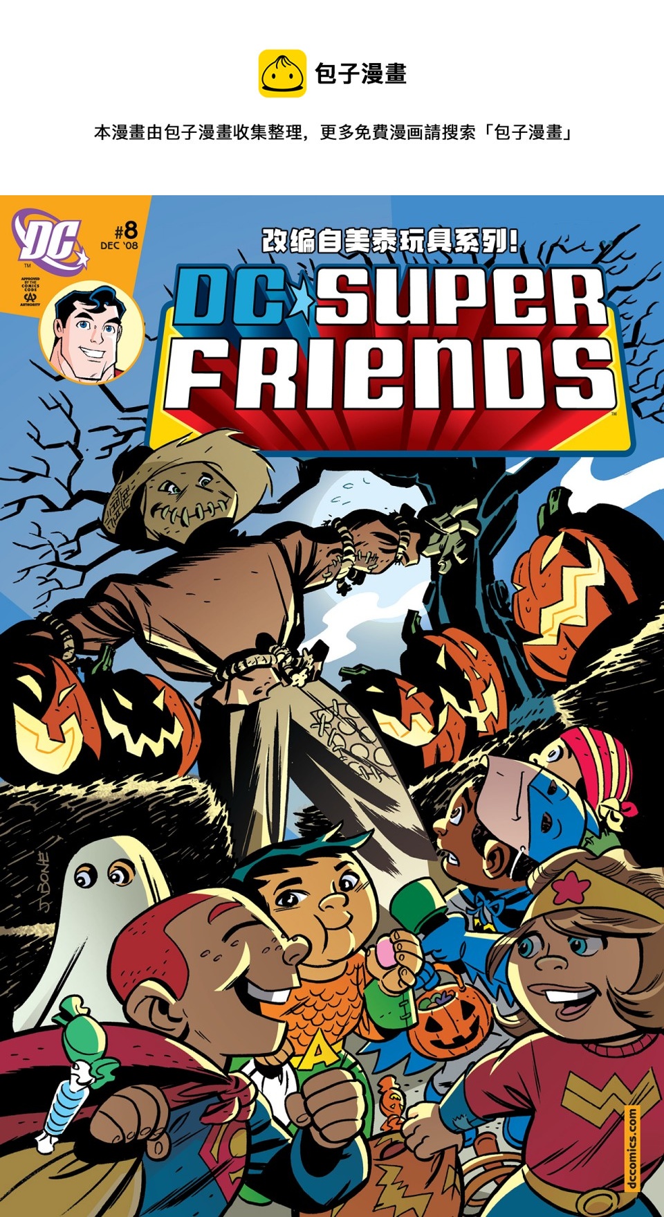 DC超級朋友 - 第8話 - 1