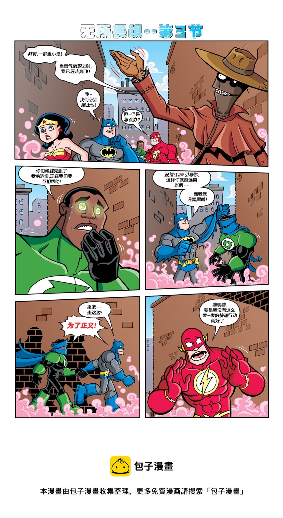 DC超級朋友 - 第8話 - 2