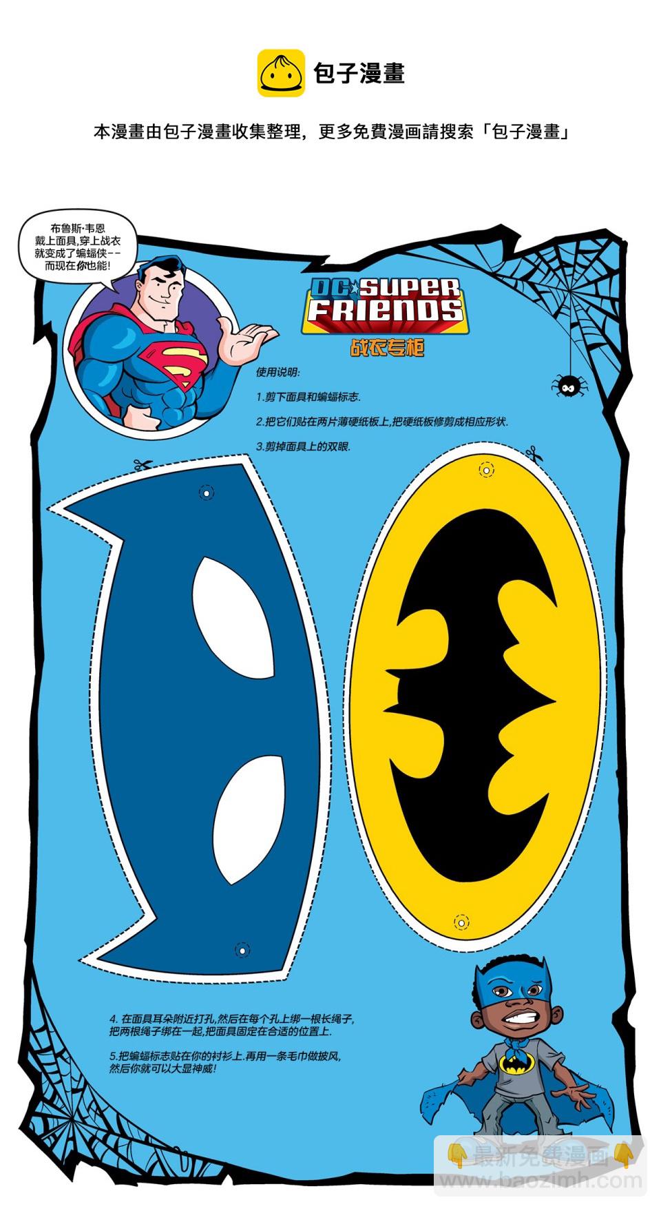 DC超級朋友 - 第8話 - 4