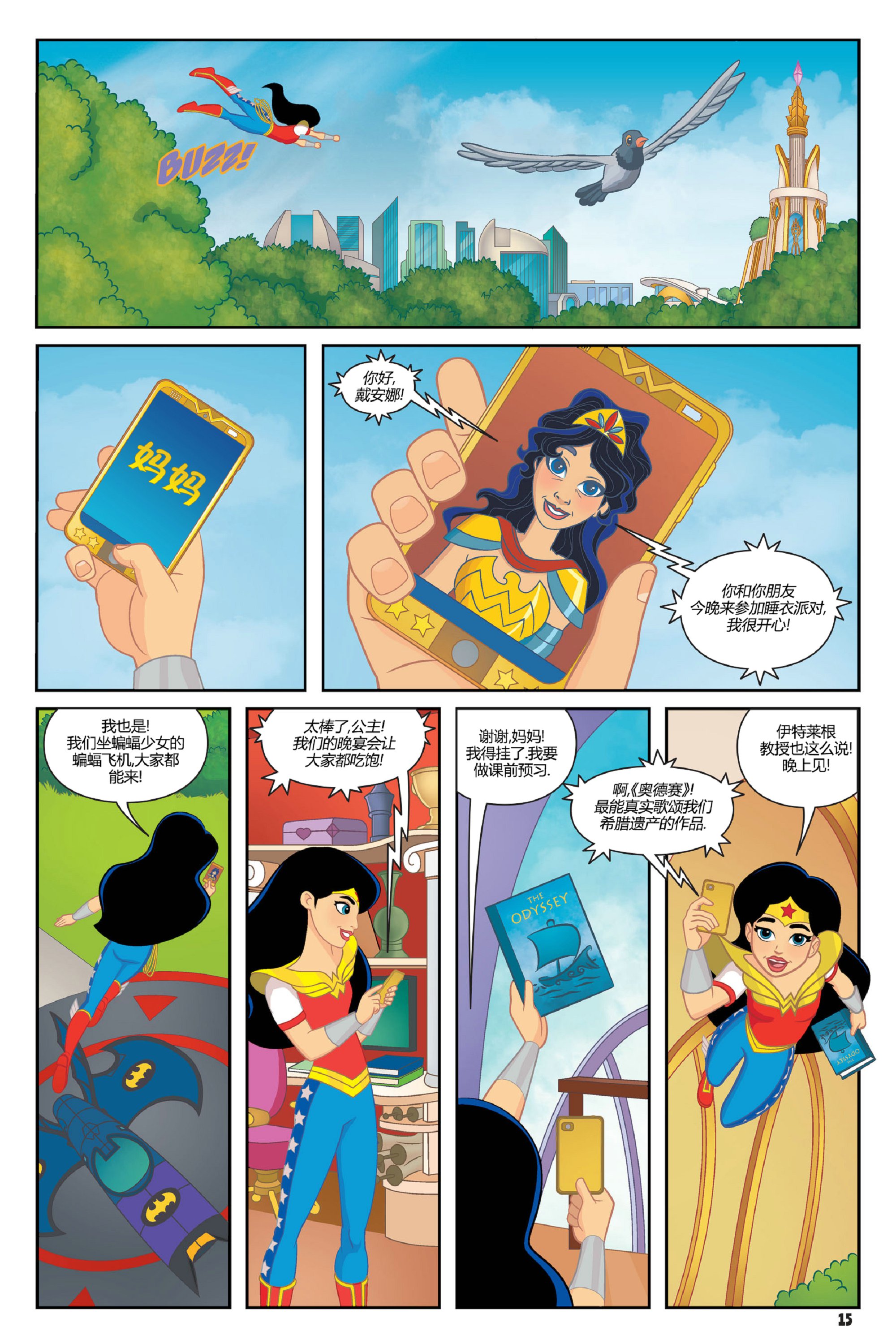 DC超級英雄美少女：戰鬥神話 - 第01卷 - 1