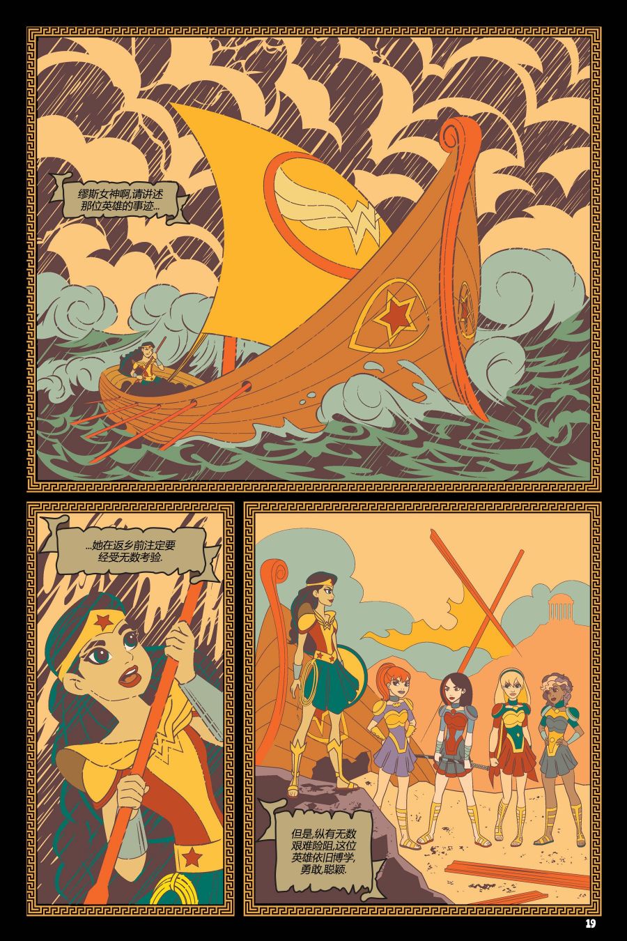 DC超級英雄美少女：戰鬥神話 - 第01卷 - 5