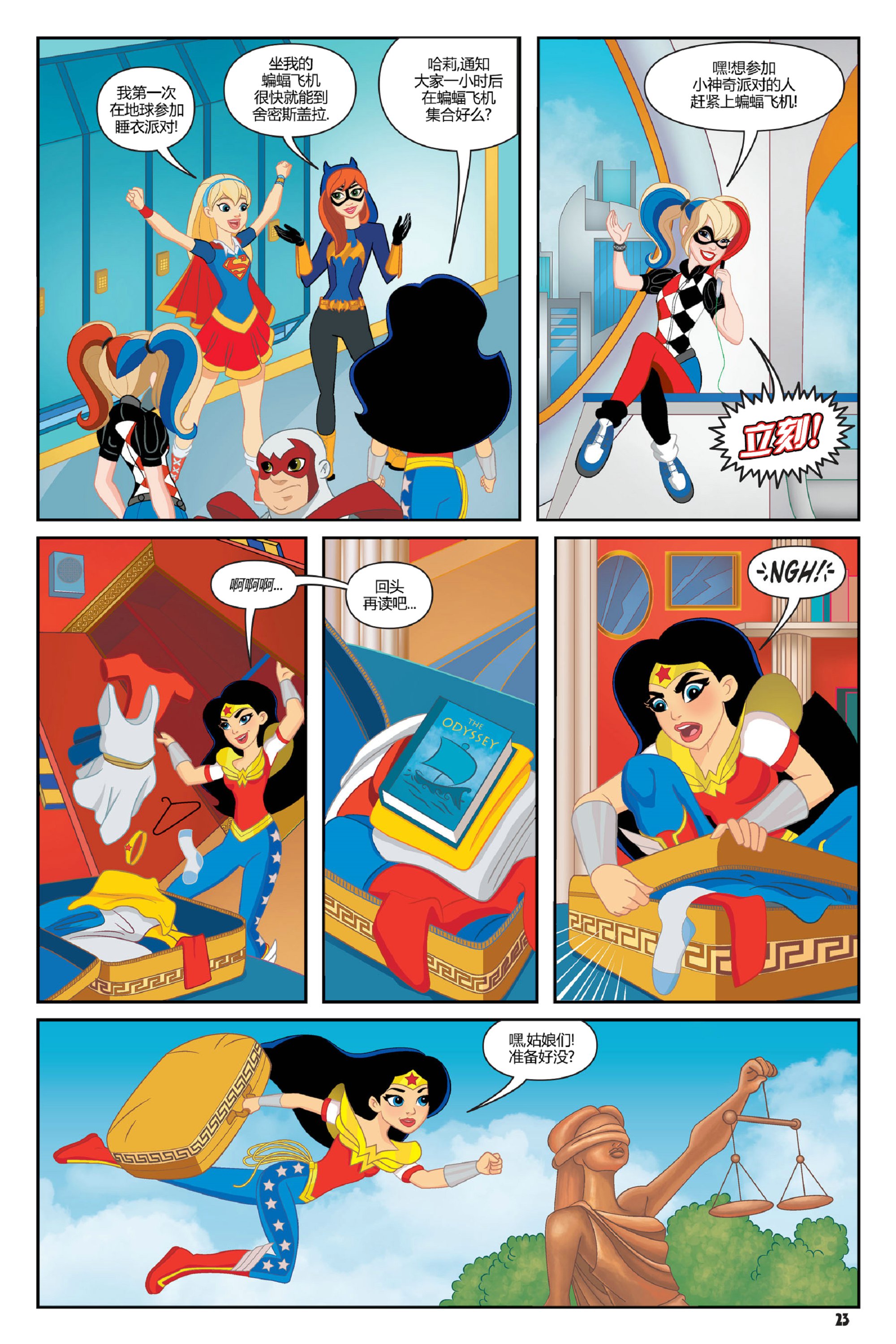 DC超級英雄美少女：戰鬥神話 - 第01卷 - 3
