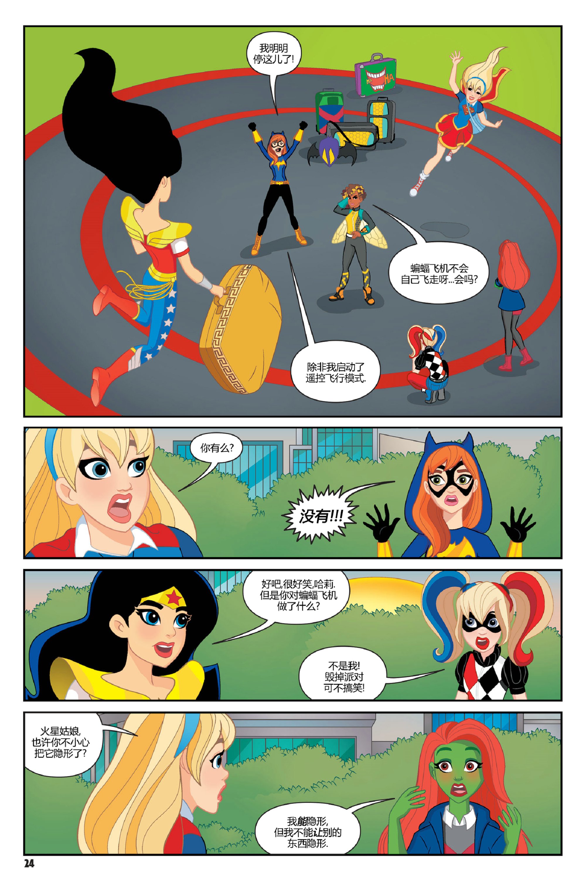 DC超級英雄美少女：戰鬥神話 - 第01卷 - 4