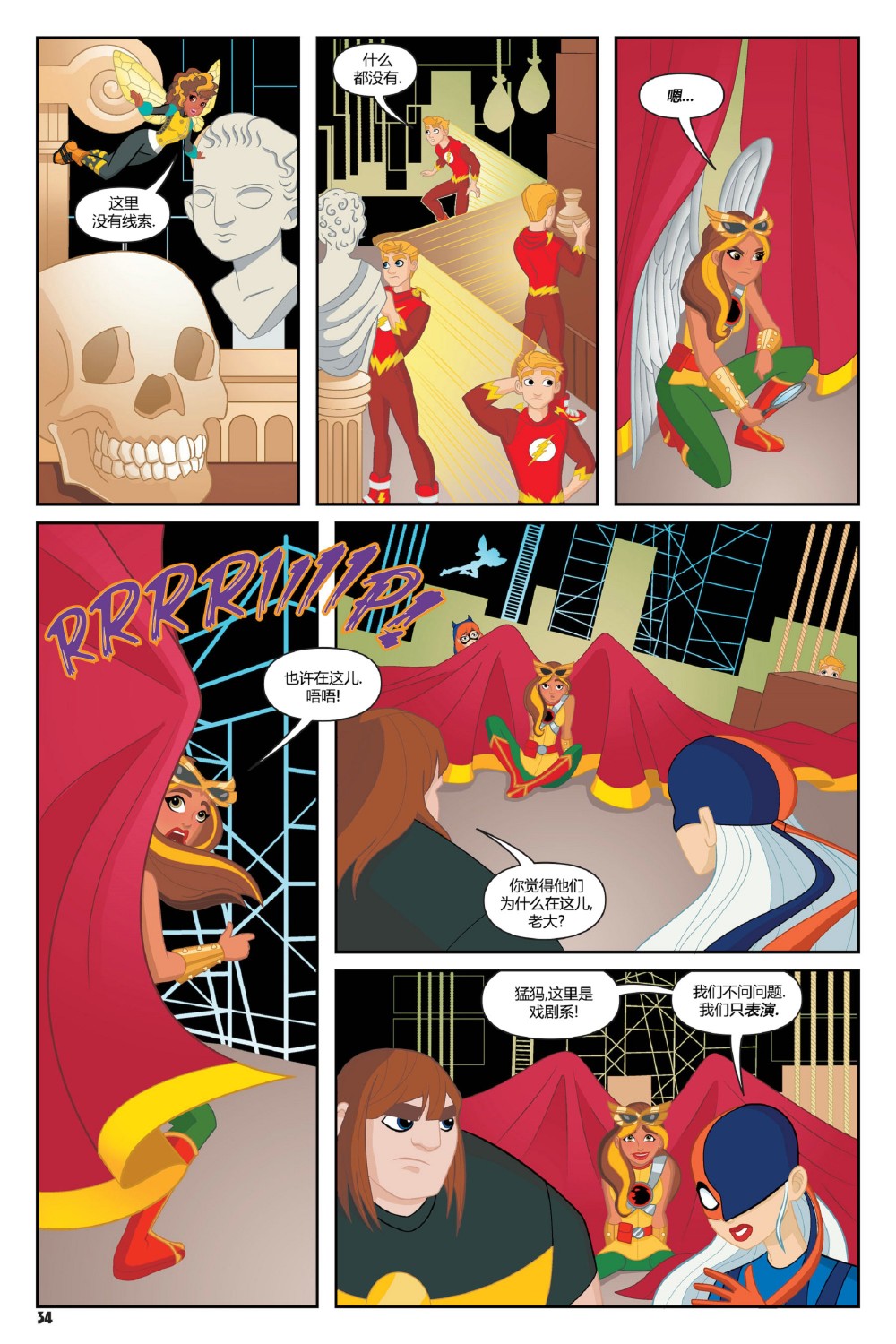 DC超級英雄美少女：戰鬥神話 - 第02卷 - 1