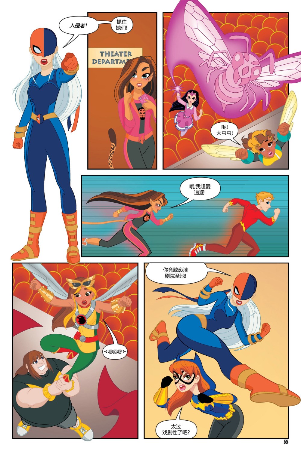 DC超級英雄美少女：戰鬥神話 - 第02卷 - 2