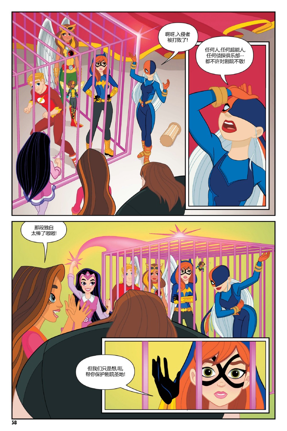 DC超級英雄美少女：戰鬥神話 - 第02卷 - 4