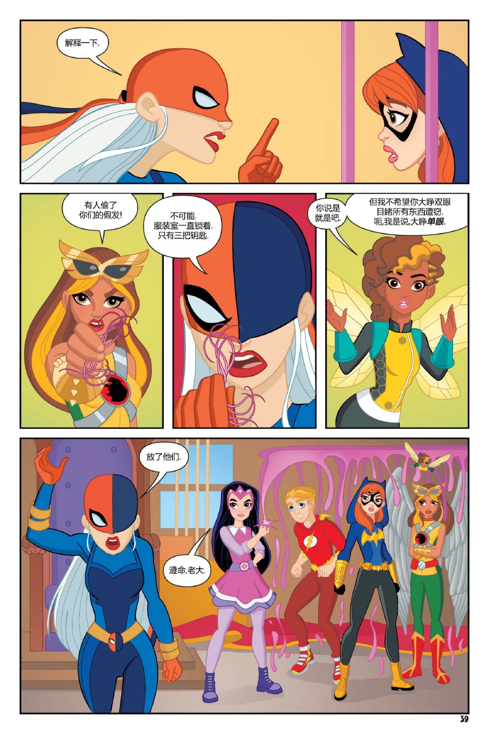 DC超級英雄美少女：戰鬥神話 - 第02卷 - 5