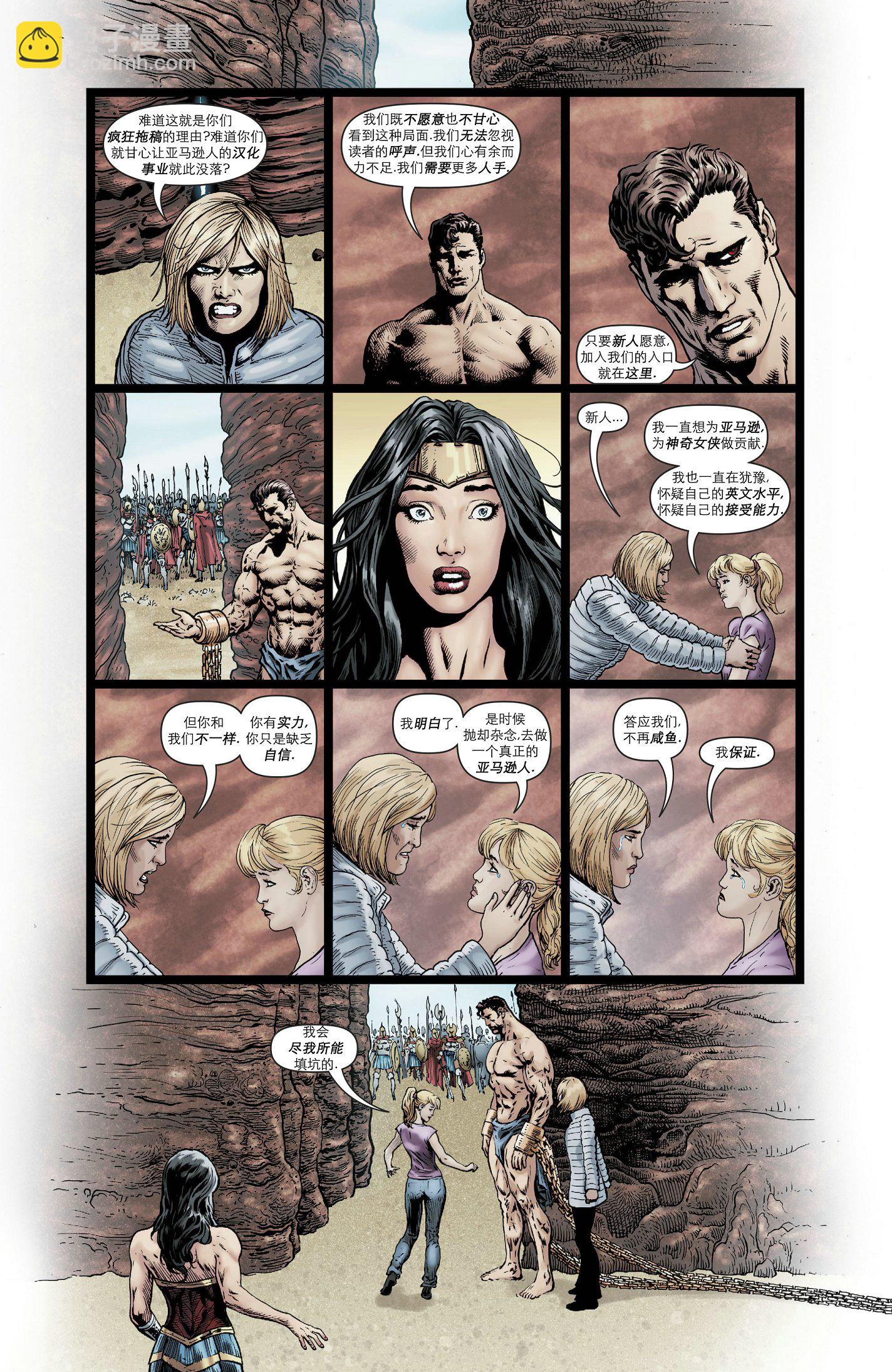 DC超級英雄美少女：戰鬥神話 - 第02卷 - 2