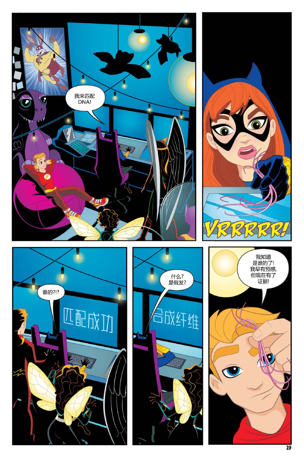 DC超級英雄美少女：戰鬥神話 - 第02卷 - 1