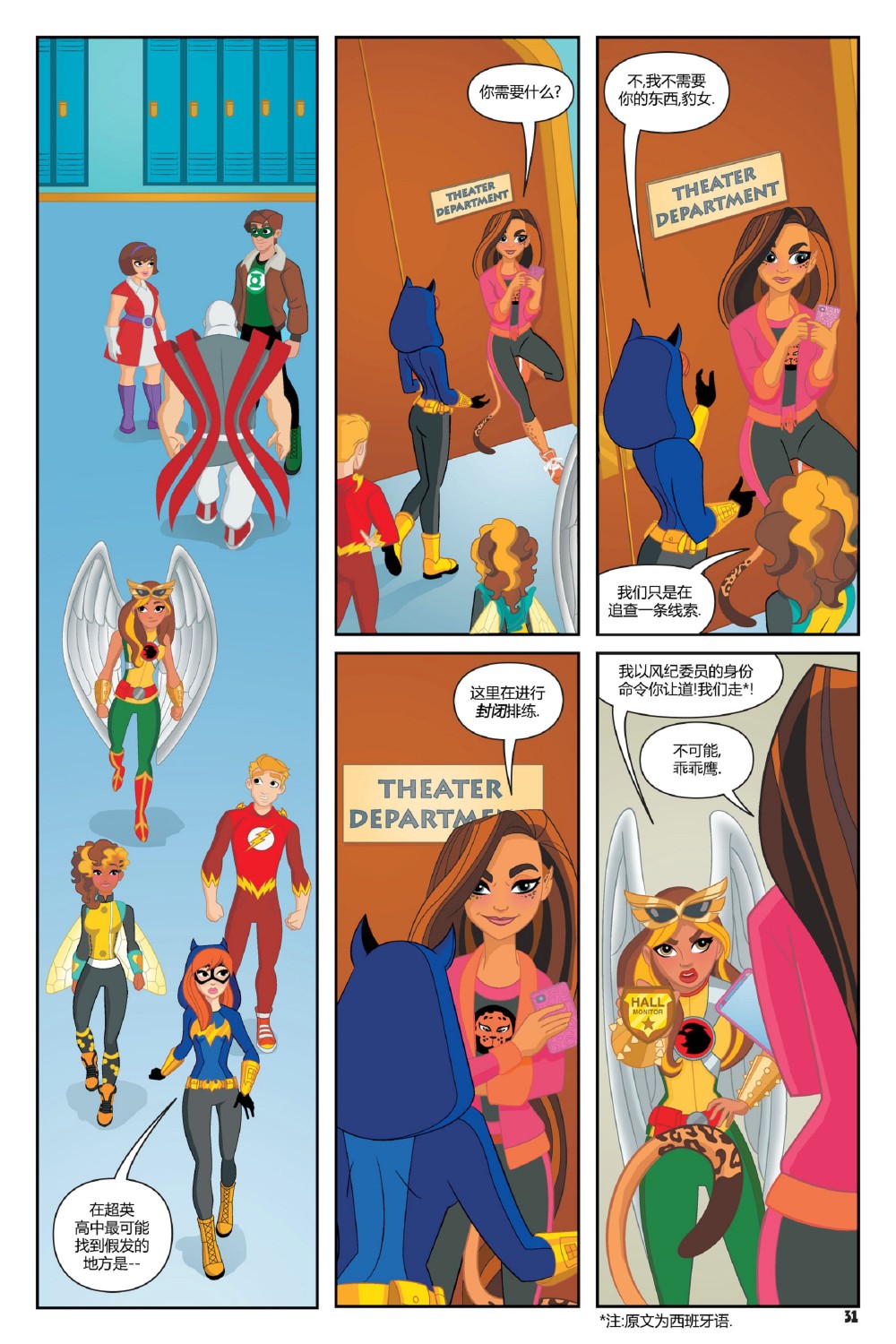 DC超級英雄美少女：戰鬥神話 - 第02卷 - 3