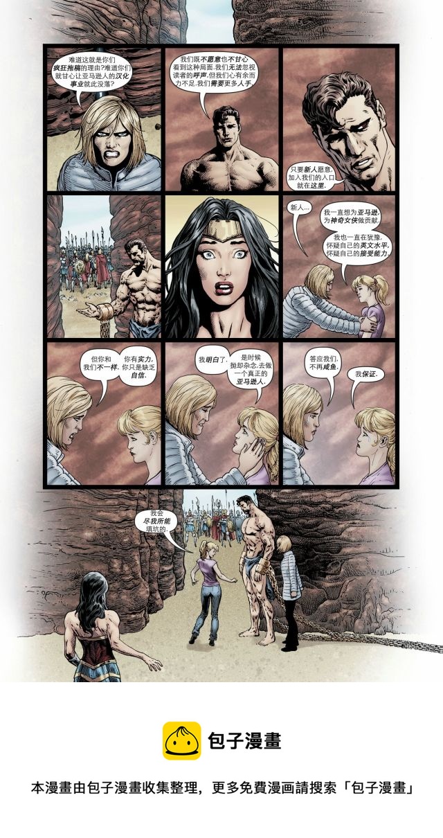 DC超級英雄美少女：戰鬥神話 - 第03卷 - 1