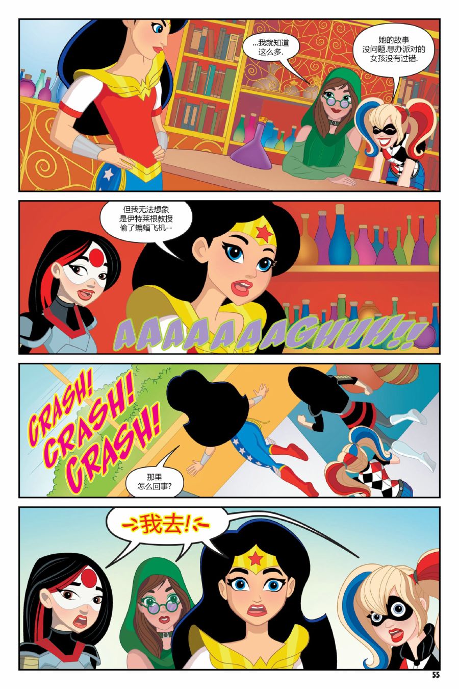 DC超級英雄美少女：戰鬥神話 - 第03卷 - 3