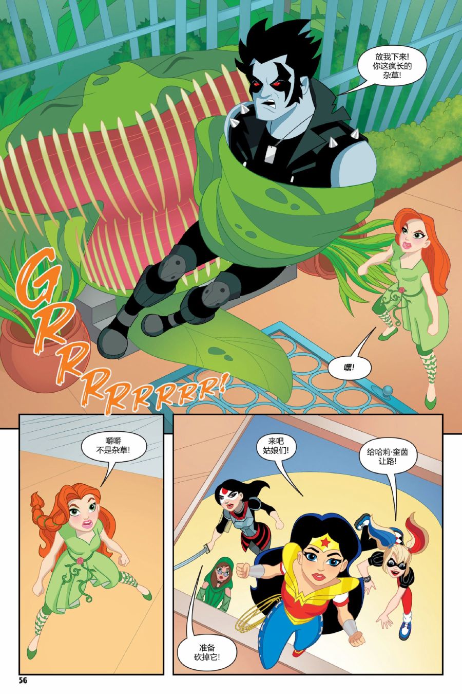 DC超級英雄美少女：戰鬥神話 - 第03卷 - 4