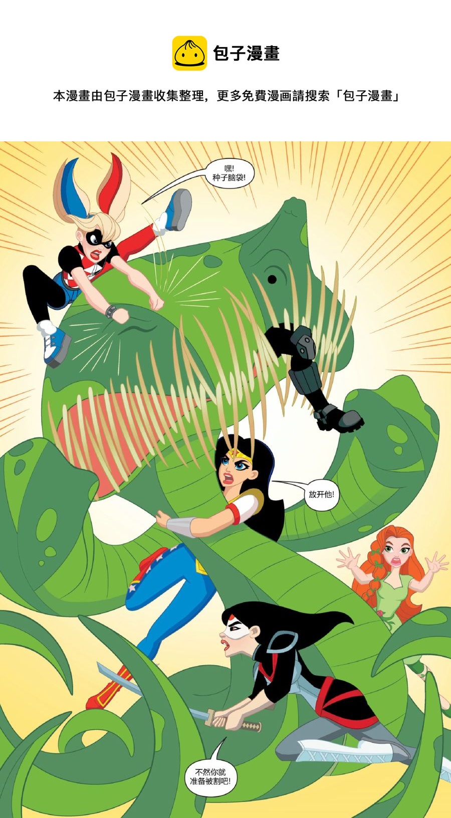DC超級英雄美少女：戰鬥神話 - 第03卷 - 1
