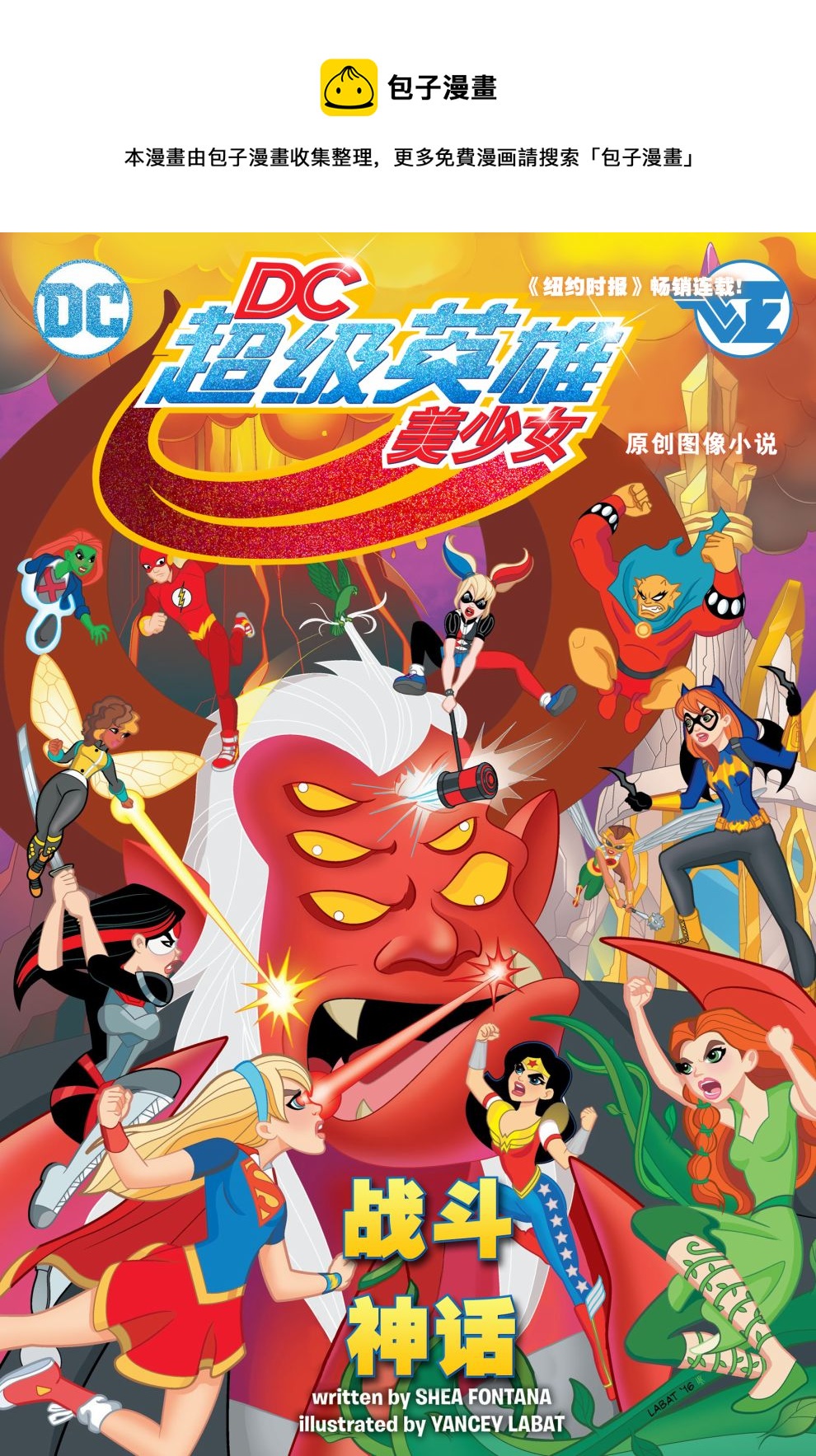 DC超級英雄美少女：戰鬥神話 - 第04卷 - 1