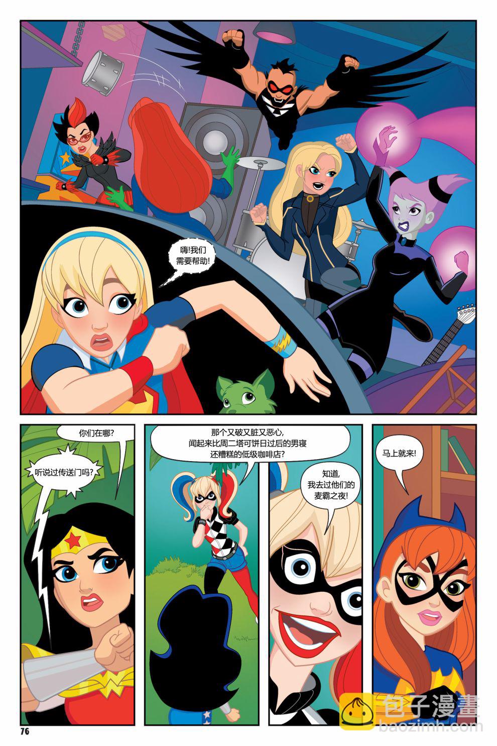 DC超級英雄美少女：戰鬥神話 - 第04卷 - 5