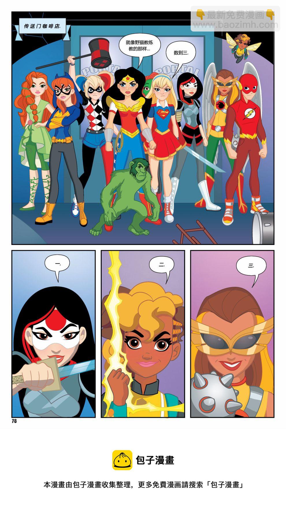 DC超級英雄美少女：戰鬥神話 - 第04卷 - 2