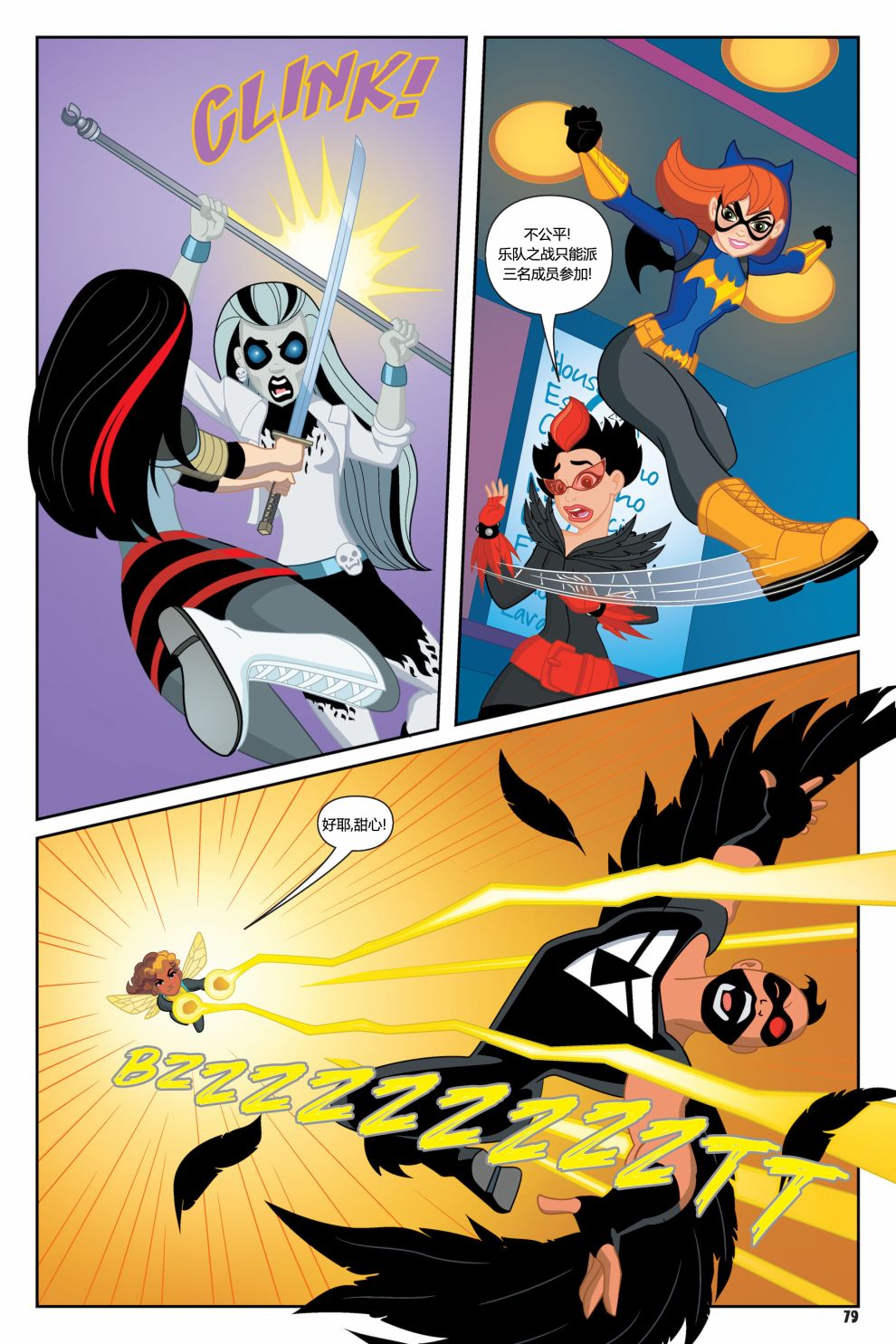 DC超級英雄美少女：戰鬥神話 - 第04卷 - 3