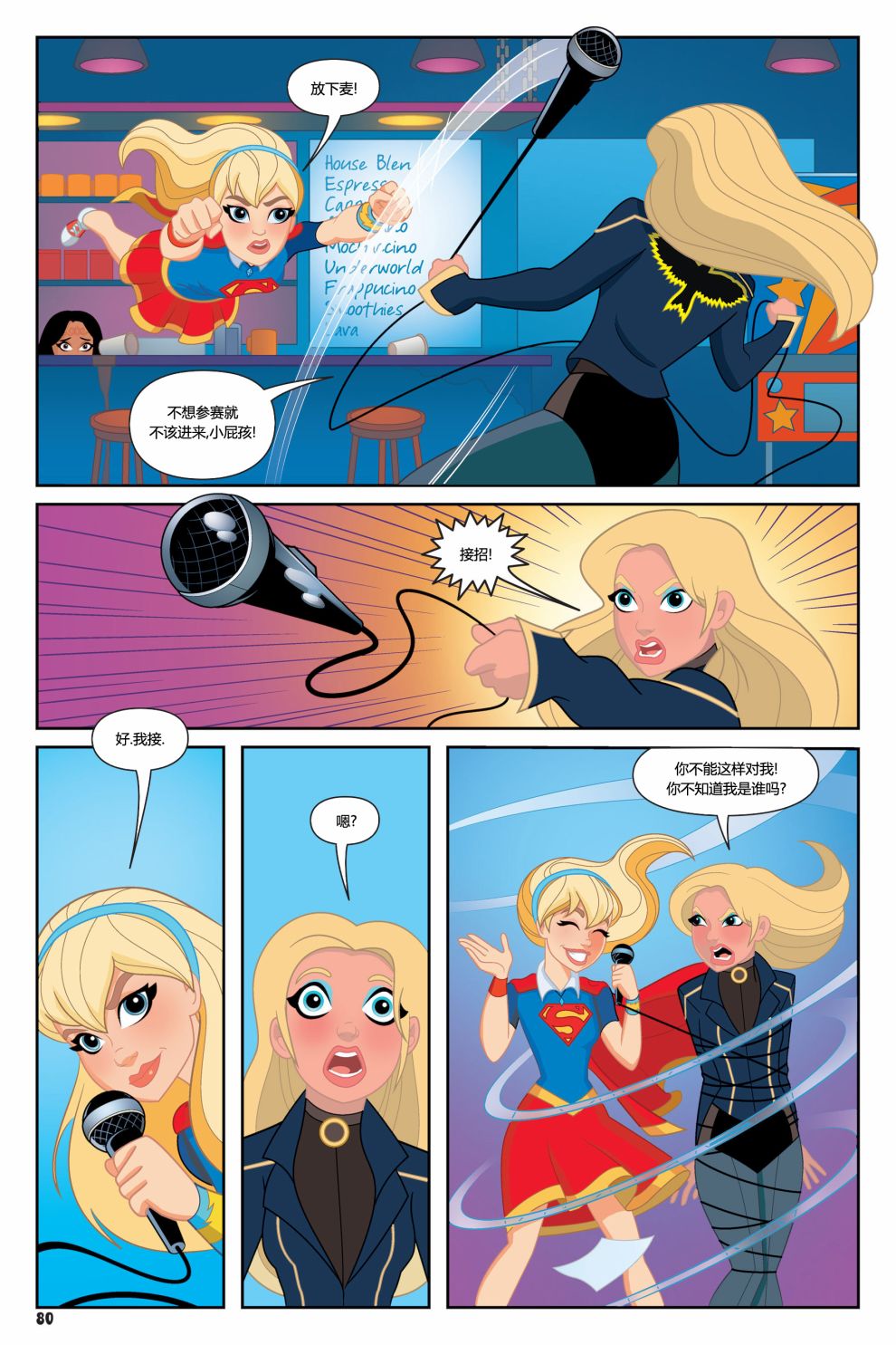 DC超級英雄美少女：戰鬥神話 - 第04卷 - 4