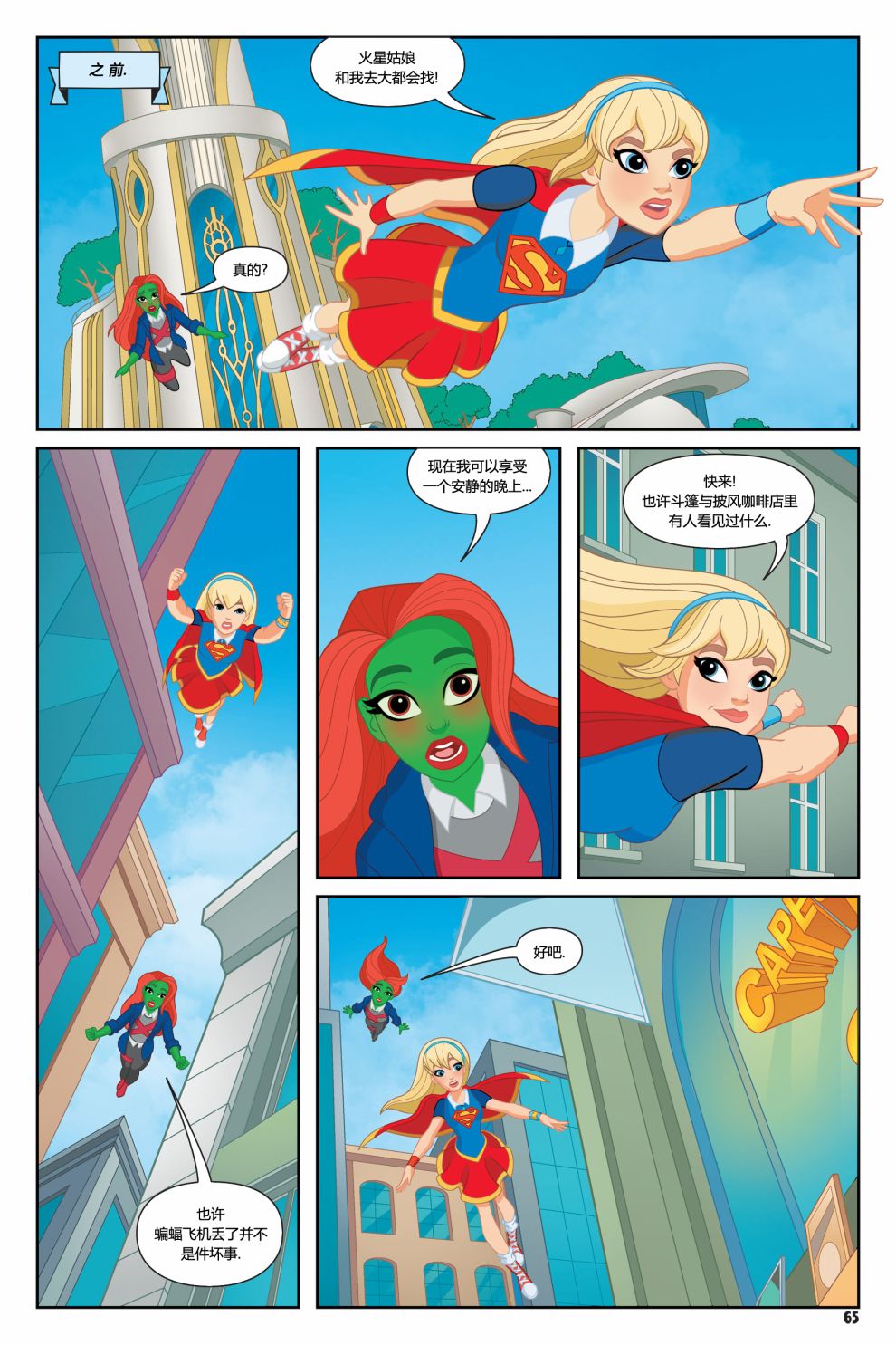 DC超級英雄美少女：戰鬥神話 - 第04卷 - 4