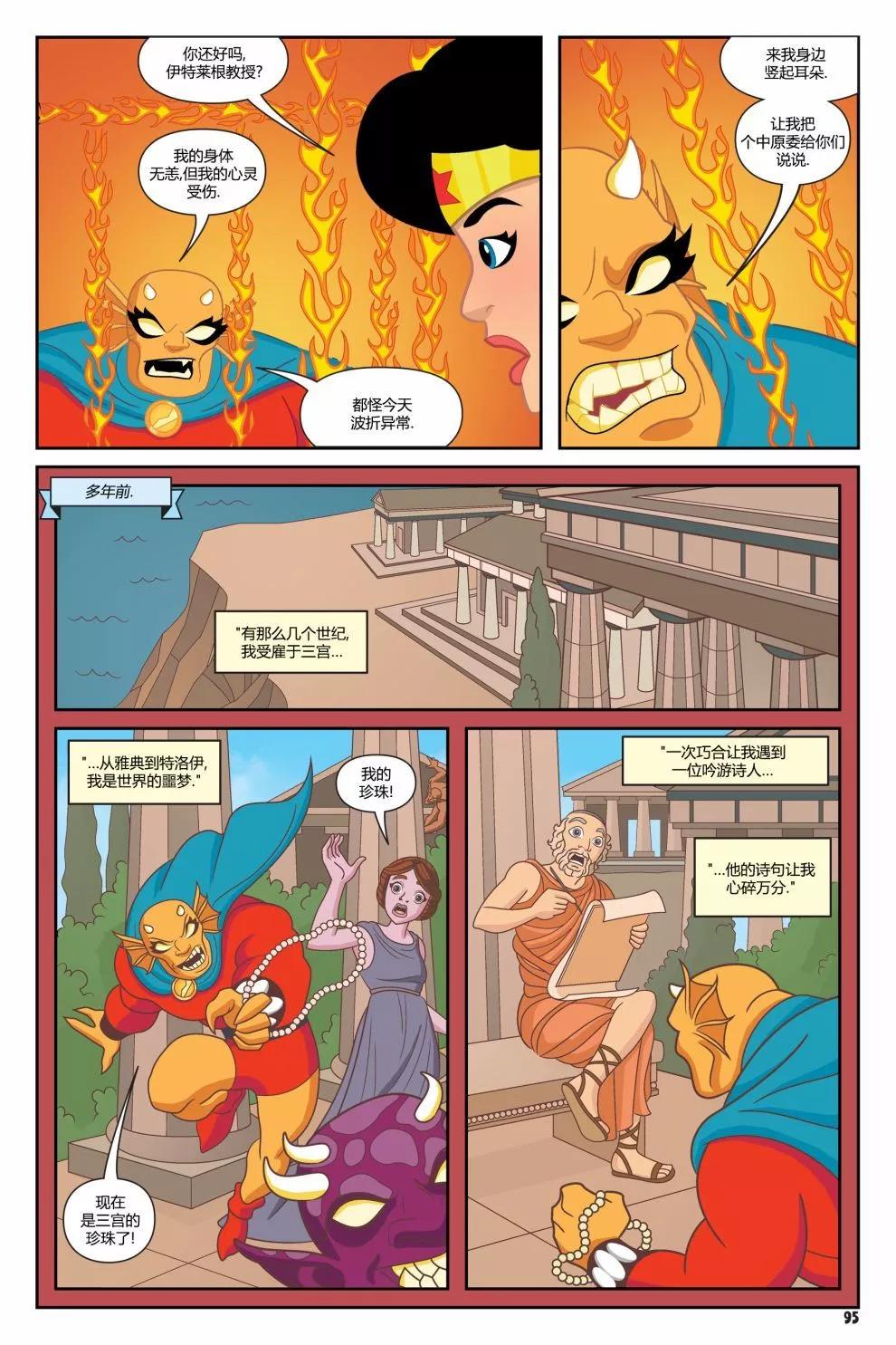 DC超級英雄美少女：戰鬥神話 - 第05卷 - 3