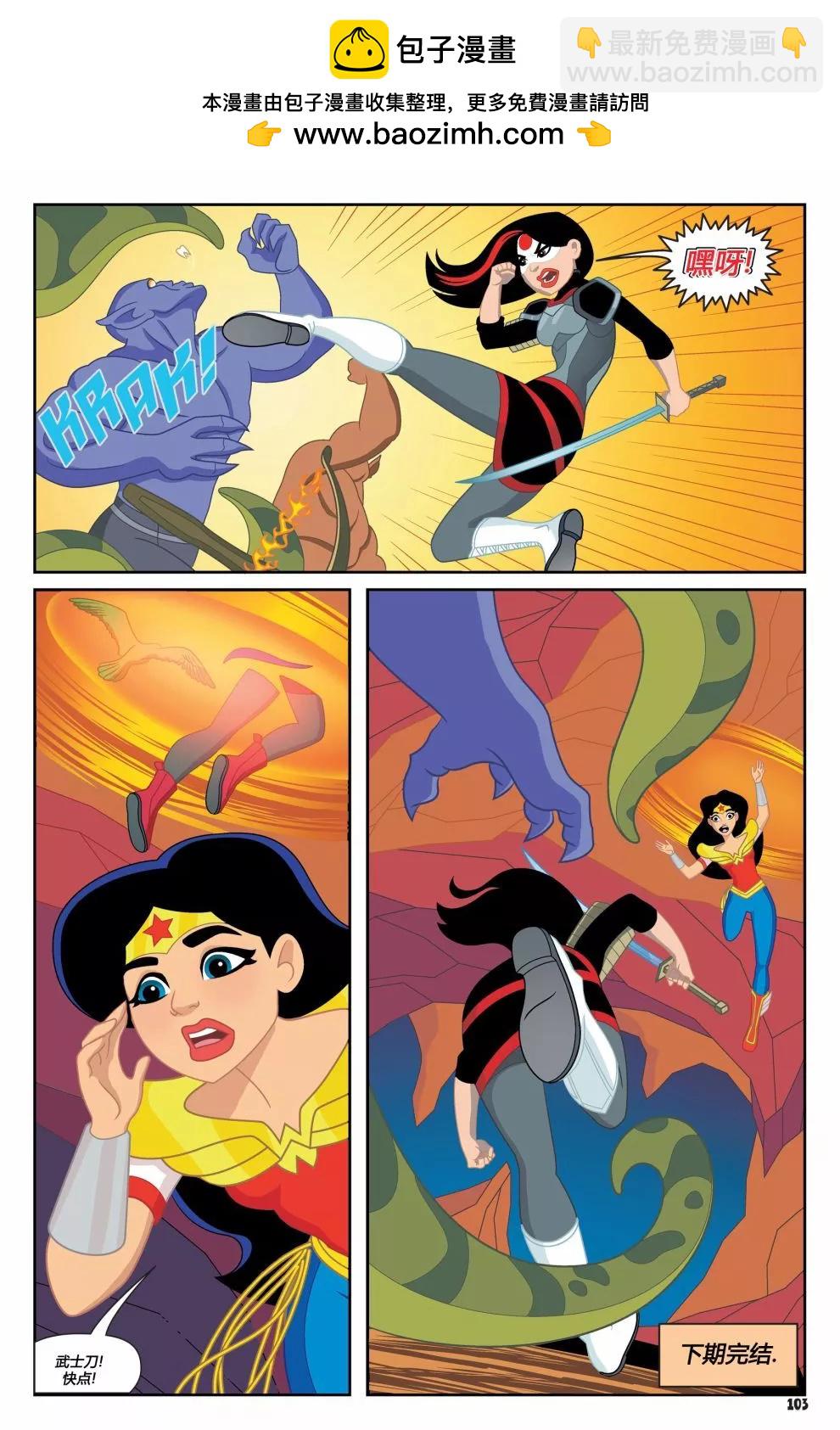 DC超級英雄美少女：戰鬥神話 - 第05卷 - 4