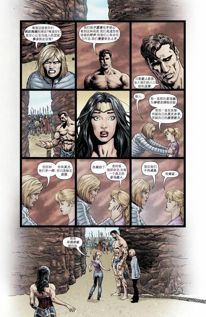DC超級英雄美少女：戰鬥神話 - 第05卷 - 6