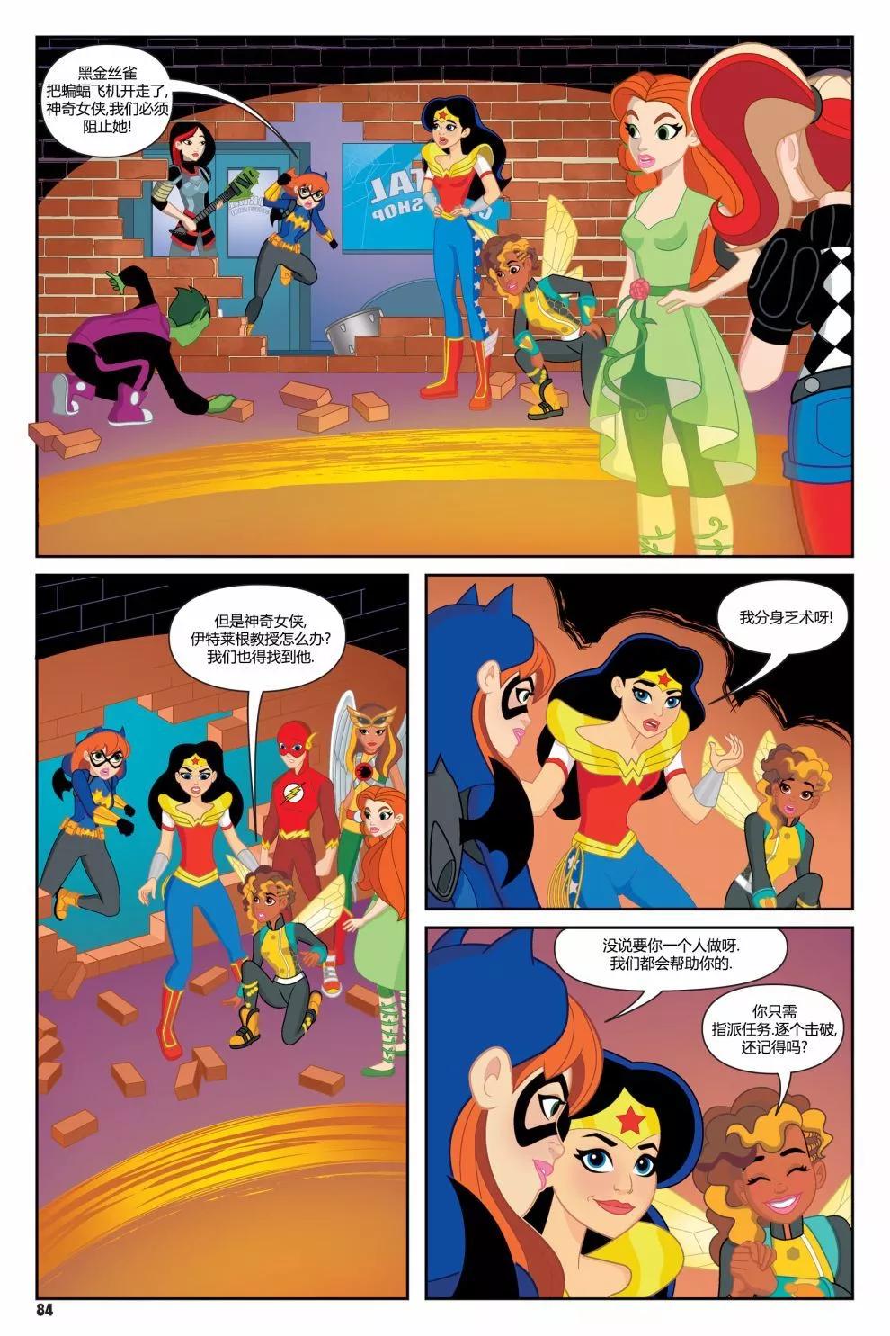 DC超級英雄美少女：戰鬥神話 - 第05卷 - 4