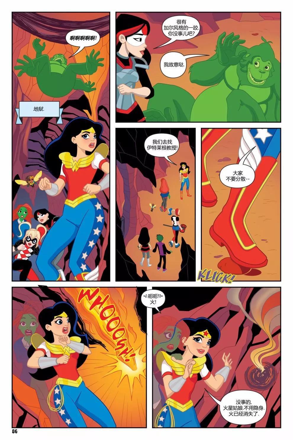 DC超級英雄美少女：戰鬥神話 - 第05卷 - 6