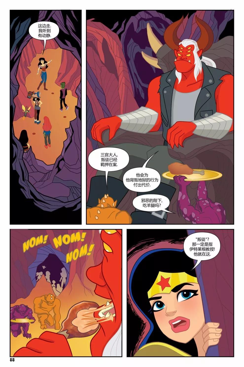 DC超級英雄美少女：戰鬥神話 - 第05卷 - 2