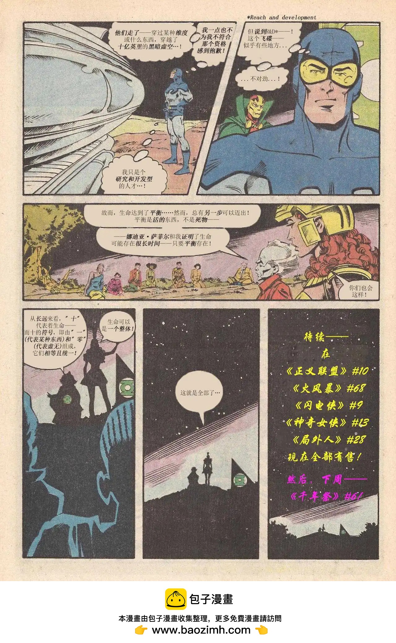DC大事件：千年祭 - 第五週 - 3