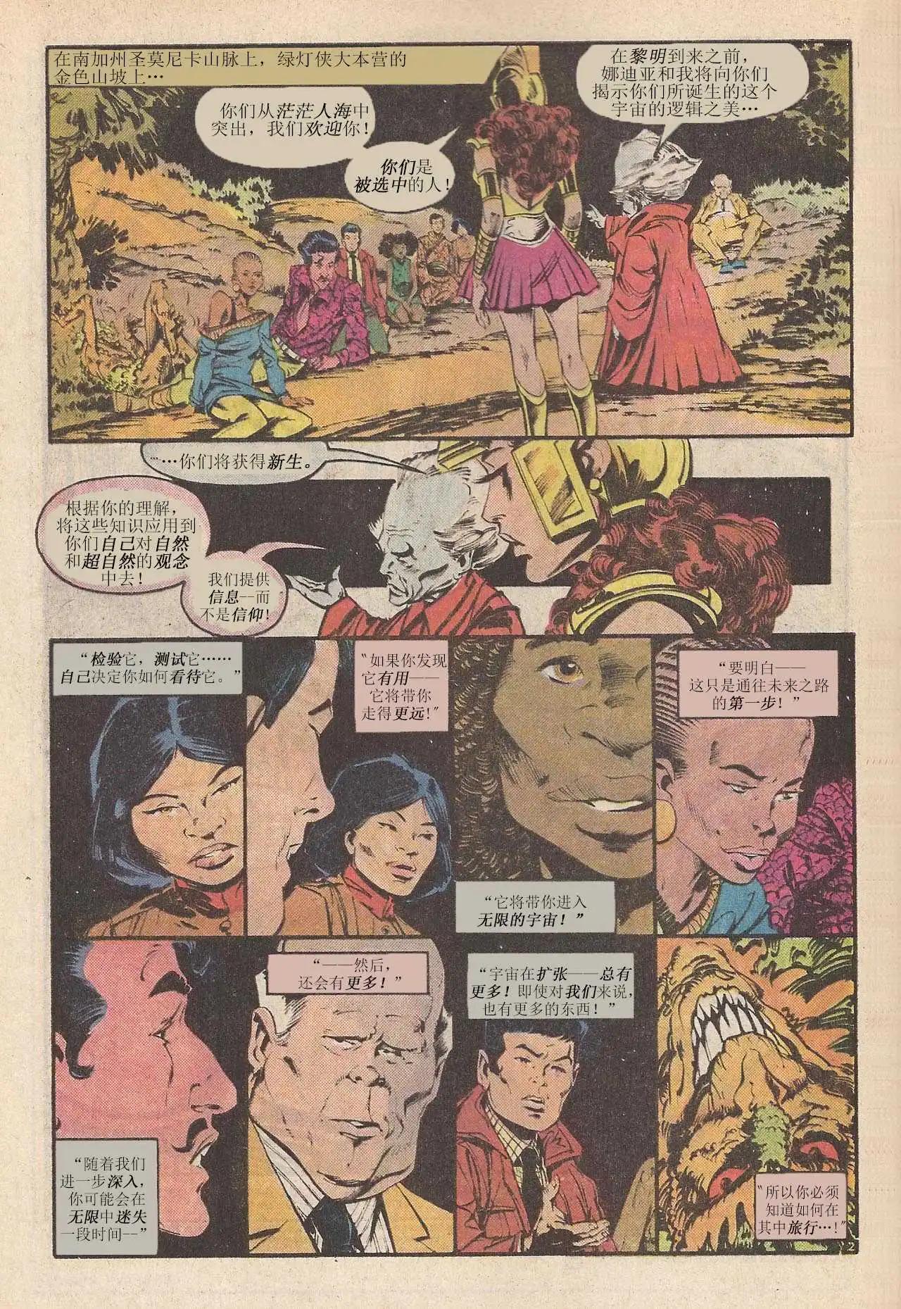 DC大事件：千年祭 - 第五週 - 3