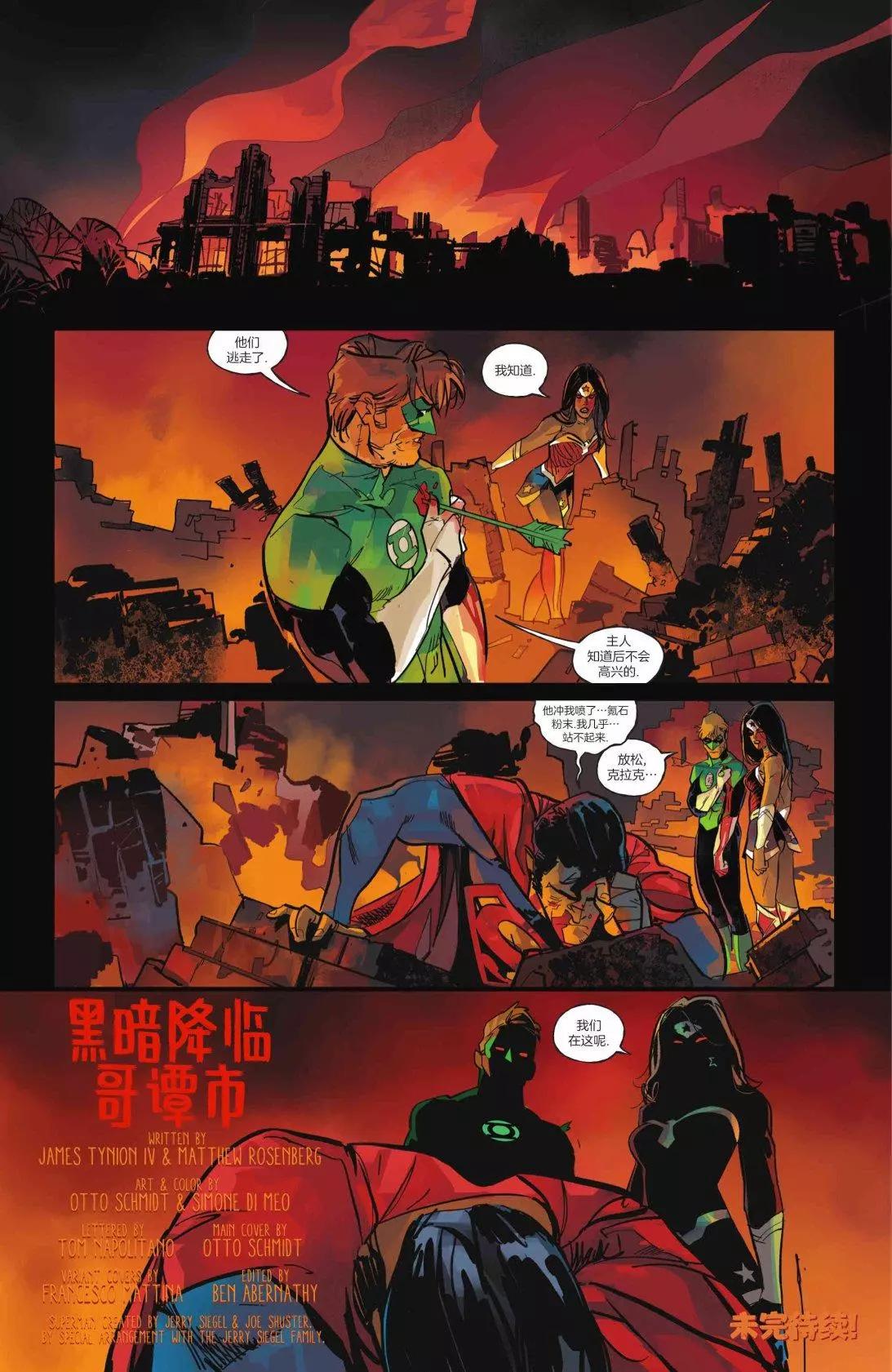 DC大戰吸血鬼 - 第05卷 - 6