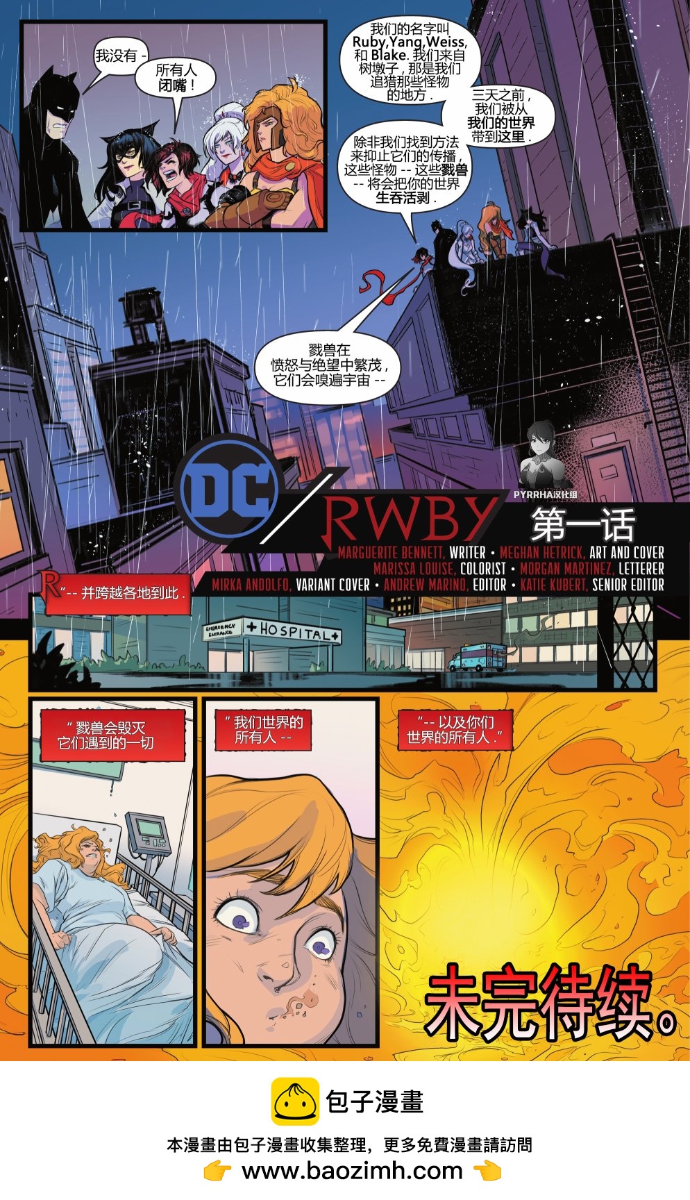 DC RWBY - 第01卷 - 1