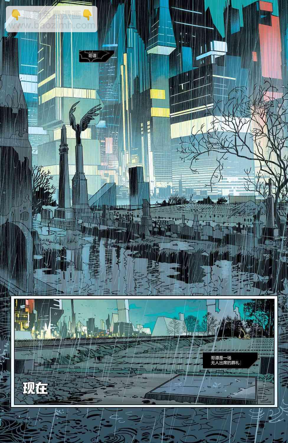 DC未來態 - 黑暗偵探#1 - 2
