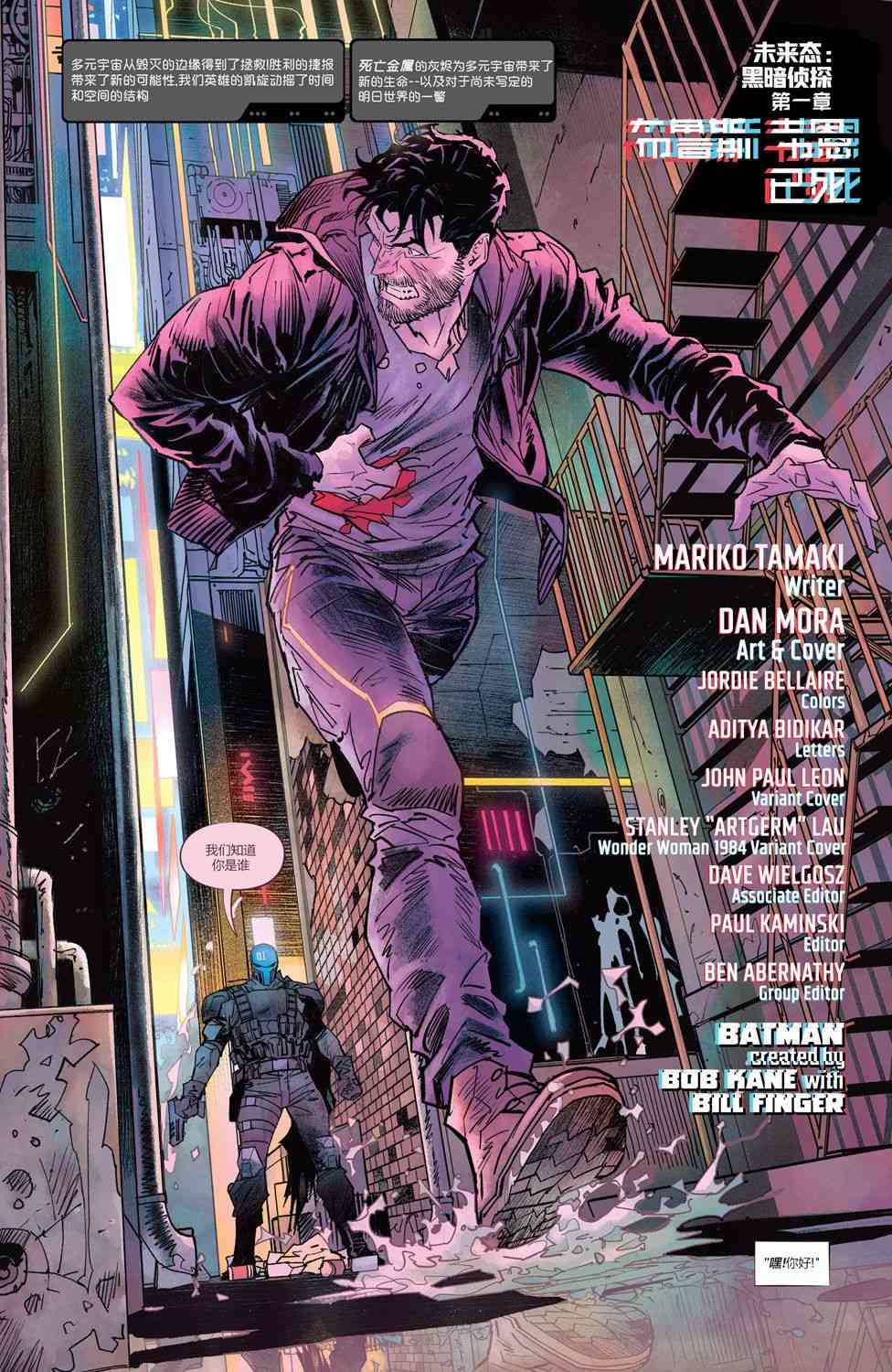 DC未來態 - 黑暗偵探#1 - 5