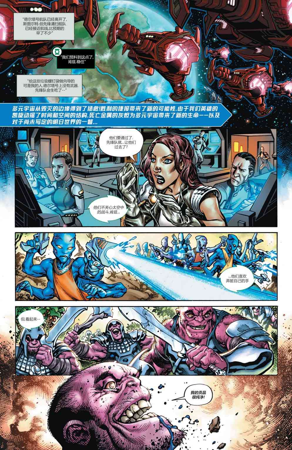 DC未來態 - 綠燈俠#1 - 2