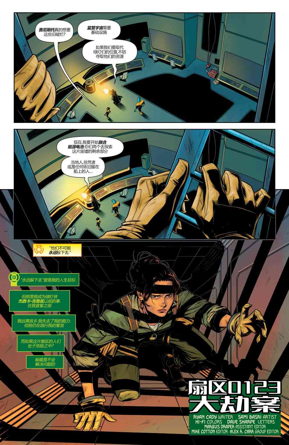 DC未來態 - 綠燈俠#1 - 4