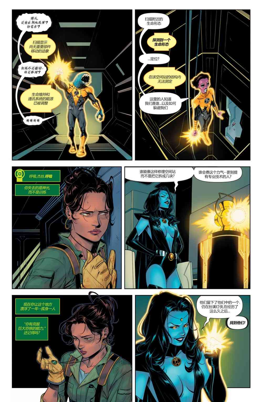 DC未來態 - 綠燈俠#1 - 5