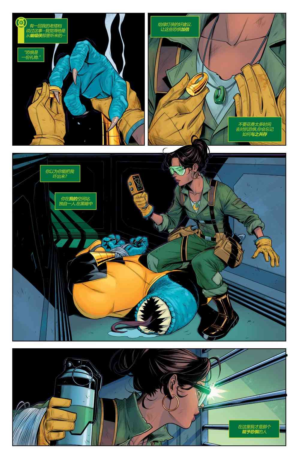 DC未來態 - 綠燈俠#1 - 1