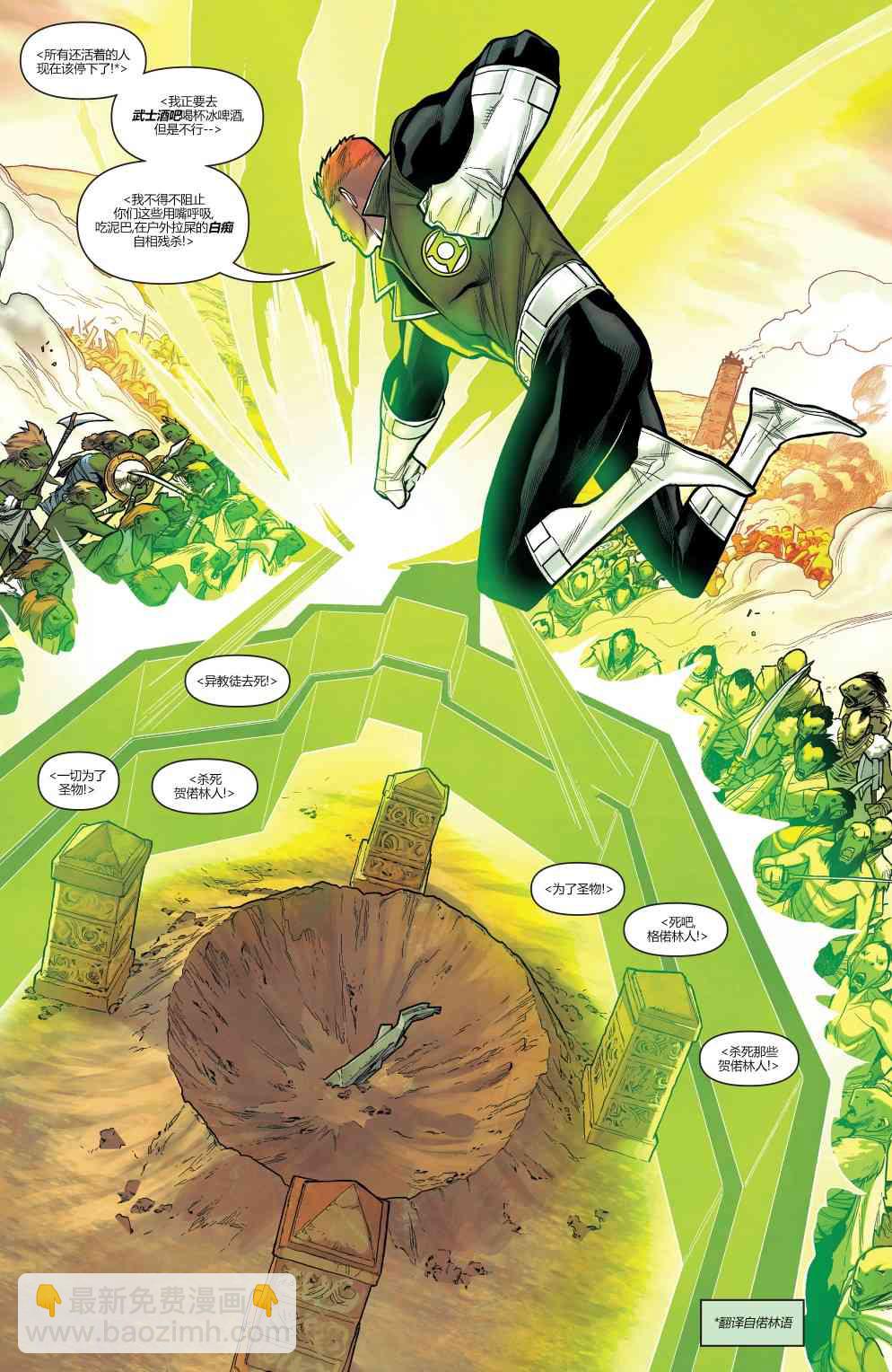 DC未來態 - 綠燈俠#1 - 1
