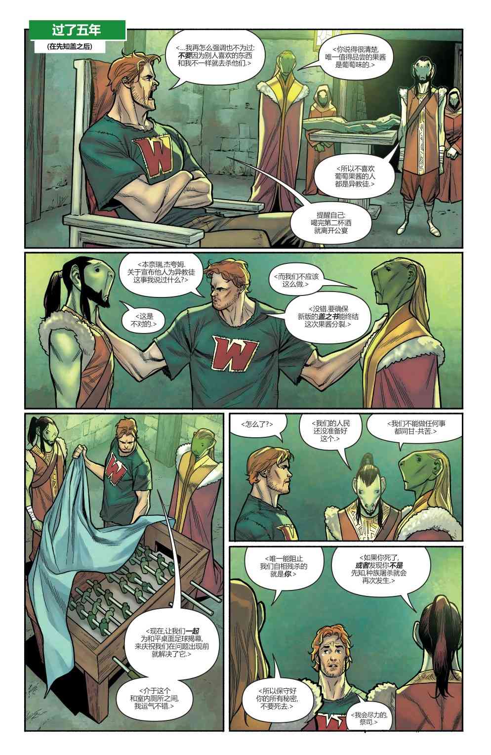 DC未來態 - 綠燈俠#1 - 6