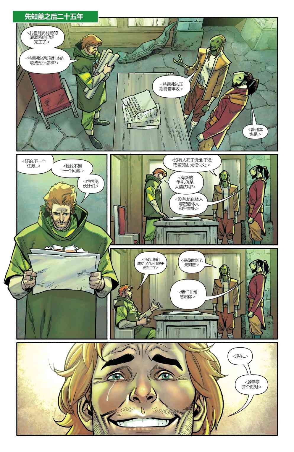DC未來態 - 綠燈俠#1 - 7