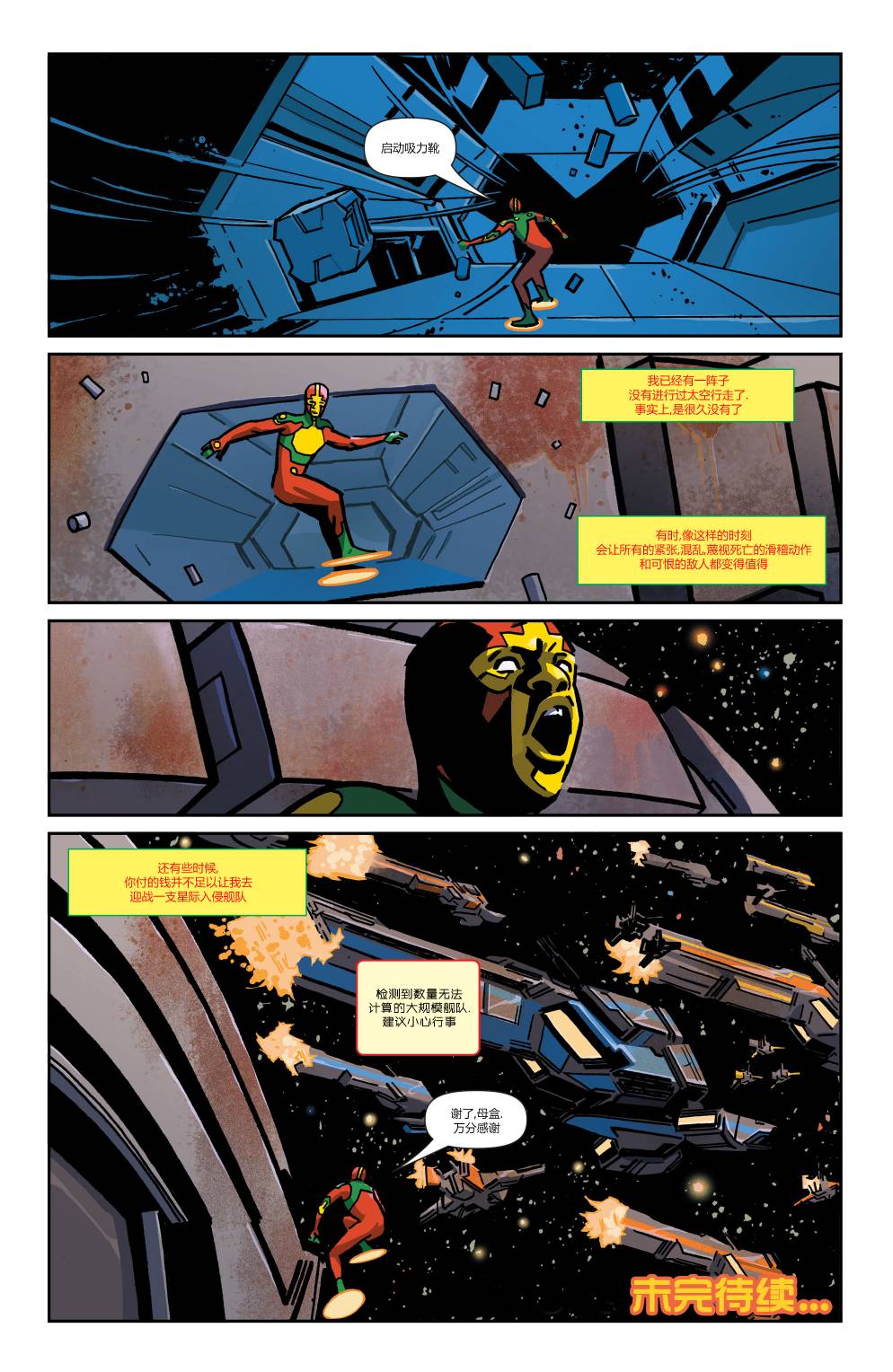 DC未來態 - 超人:戰爭世界#1(1/2) - 4
